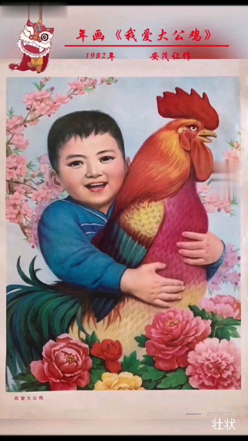 年画,我爱大公鸡