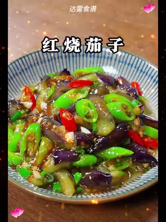 这样做的红烧茄子，做法简单，好吃下饭#红烧茄子#年夜饭#家常菜