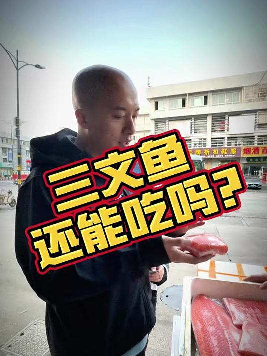 三文鱼你敢不敢吃,飞哥直接打入内部……. 三文鱼 刺身 科普