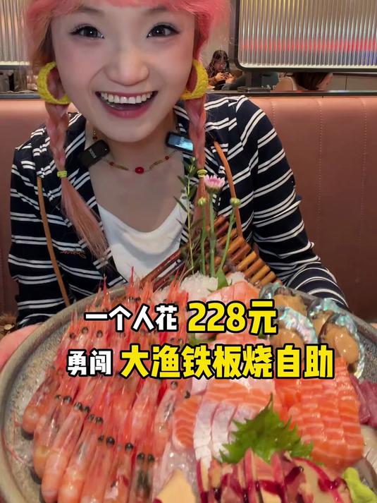 一个人花228元勇闯大渔铁板烧自助！极限两小时～看看我吃了啥