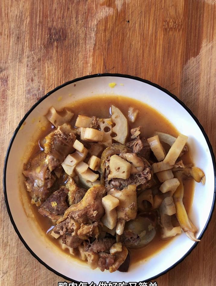鸭肉怎么做好吃又简单,分享一道鸭肉炖莲藕