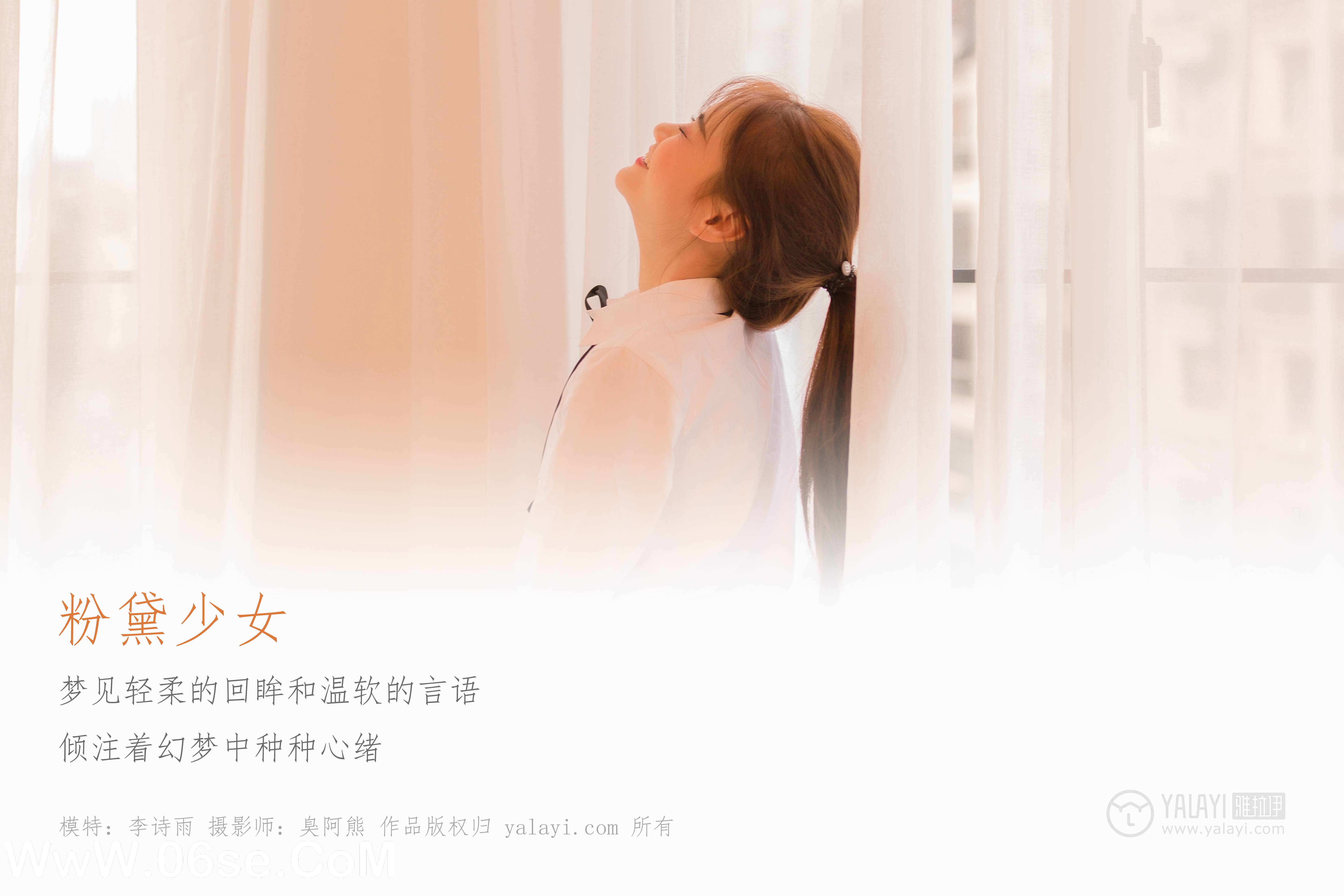 图片[2]-[YALAYI雅拉伊] NO.138 粉黛少女 李诗雨-六色网