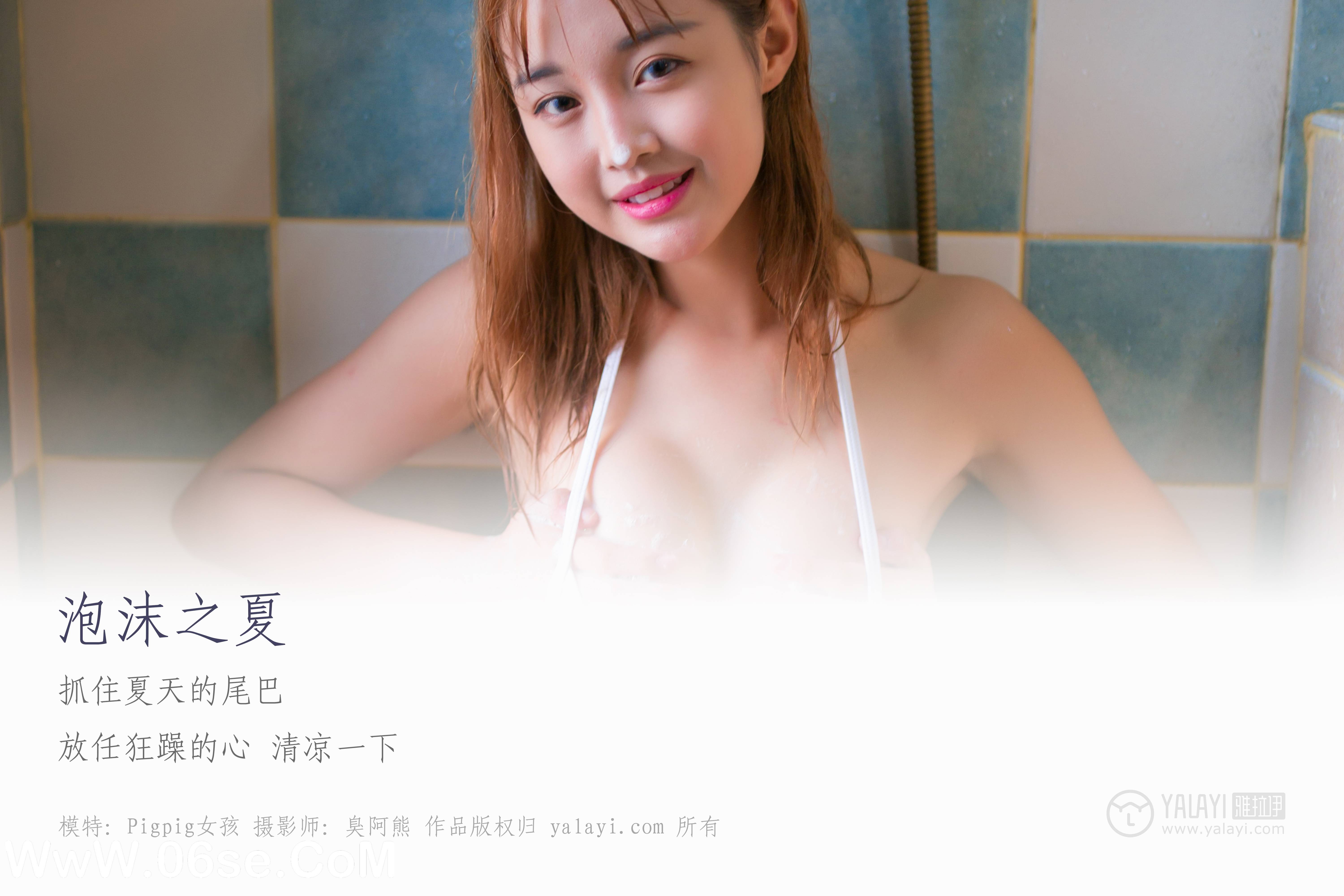 图片[2]-[YALAYI雅拉伊] NO.070 泡沫之夏 Pigpig女孩-六色网