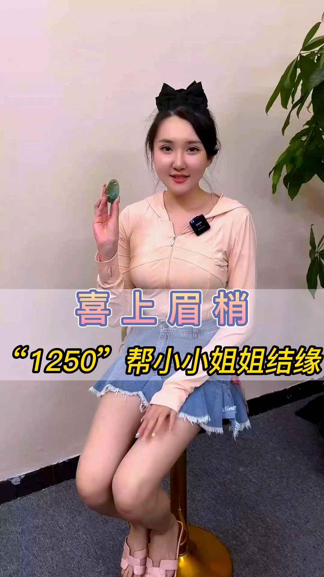 没人疼没人爱我是地里小白菜,帮小姐姐结缘喜上眉梢。喜欢吗