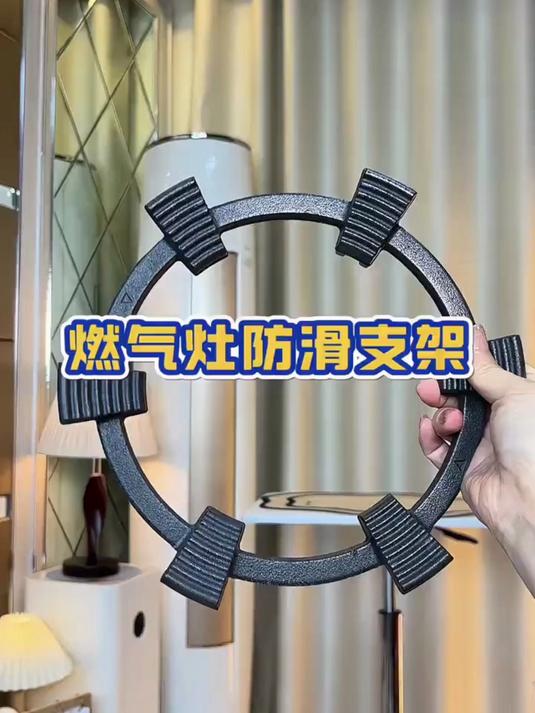 炒菜总担心锅打滑?六爪防滑锅架,铸铁材质超稳固,家用灶台通用!#厨房好物##生活小妙招##