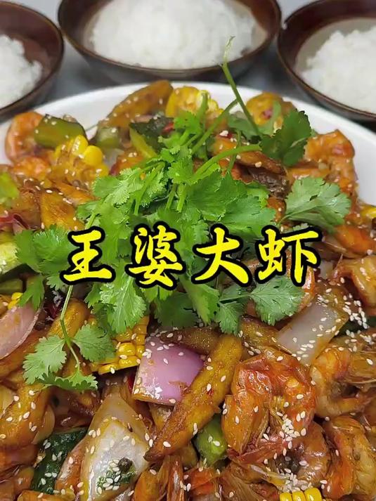 农家柴火灶顿出家乡味，麻辣鲜香的王婆大虾家常做法#榜单冲锋赛#