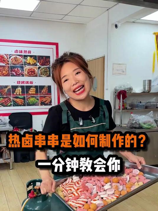 热卤串串是如何制作的?今天小司告诉你!