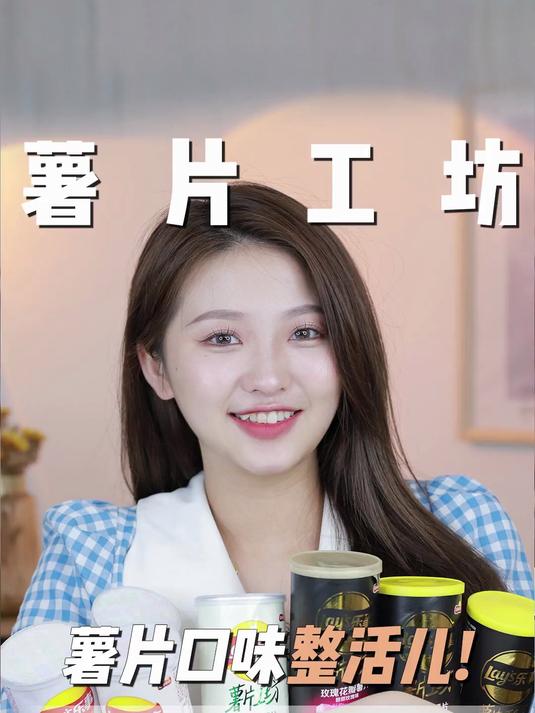 薯片到底能有多卷!?看看乐事就知道了!