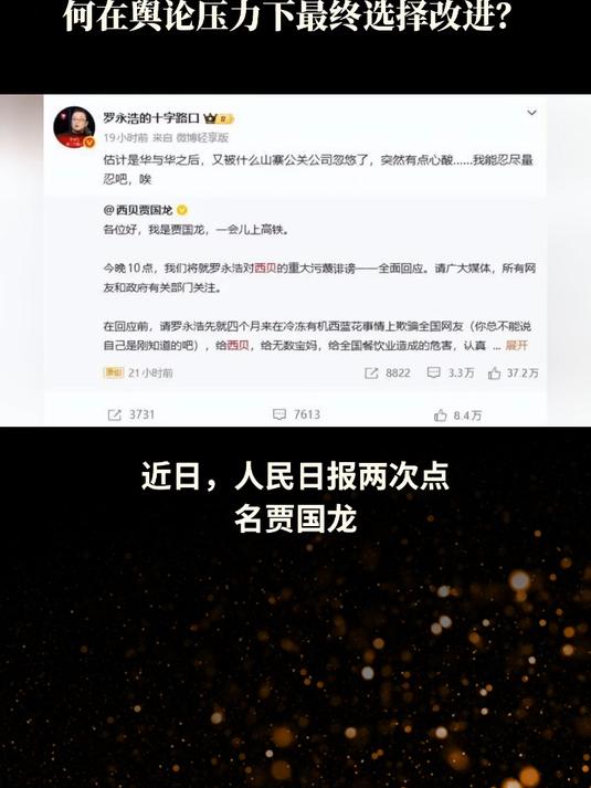 不到48小时!人民日报两次点名贾国龙,坚韧的他,最终还是服软了