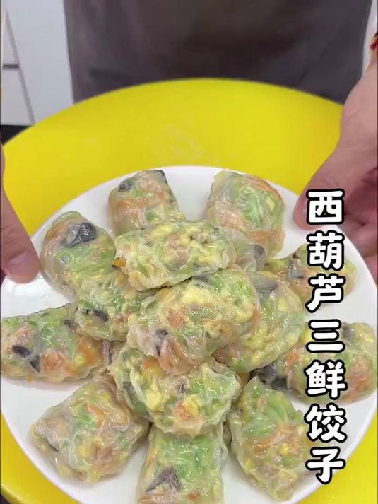 西葫芦三鲜饺子