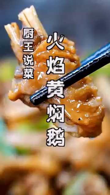 鹅肉的家常做法