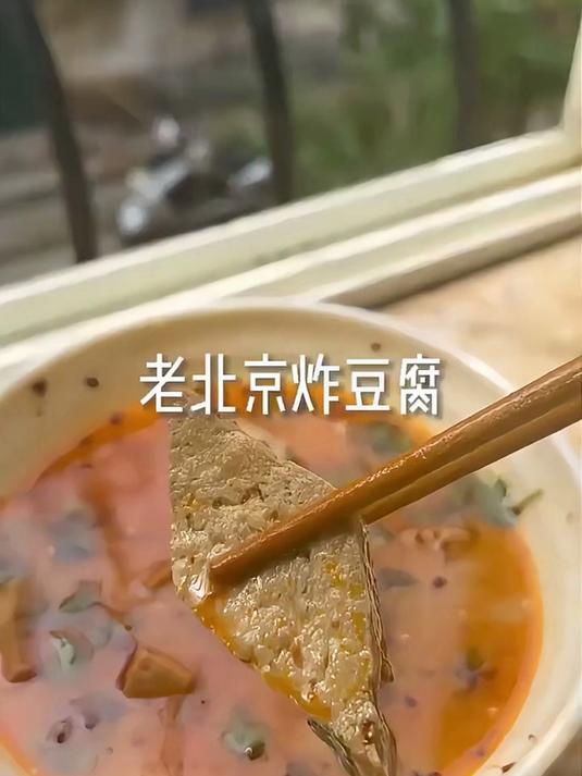 老北京炸豆腐块！