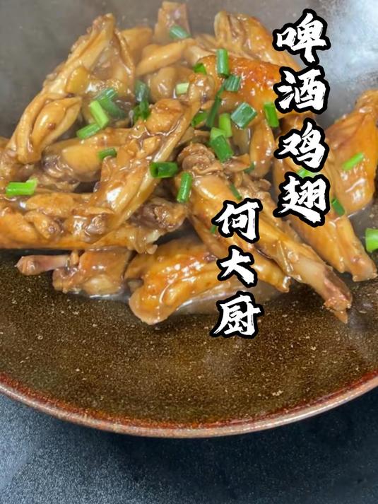 比可乐鸡翅还要好吃的秘诀就是啤酒鸡翅