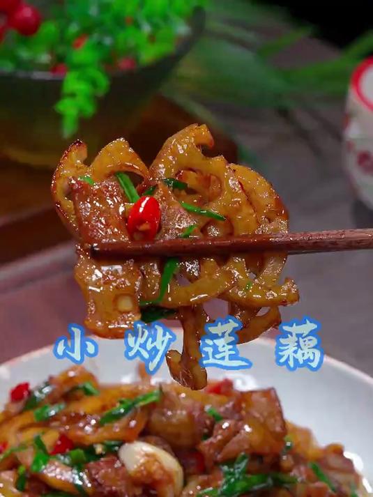 小炒莲藕也太好吃了