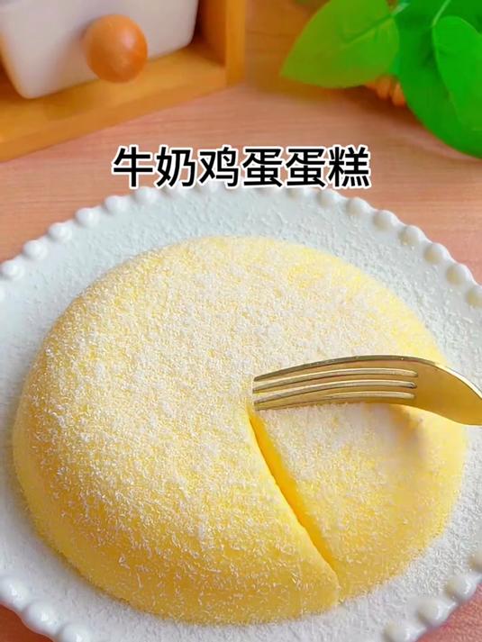 没想到家里只要有牛奶，就能做出这么好吃的牛奶鸡蛋蛋糕