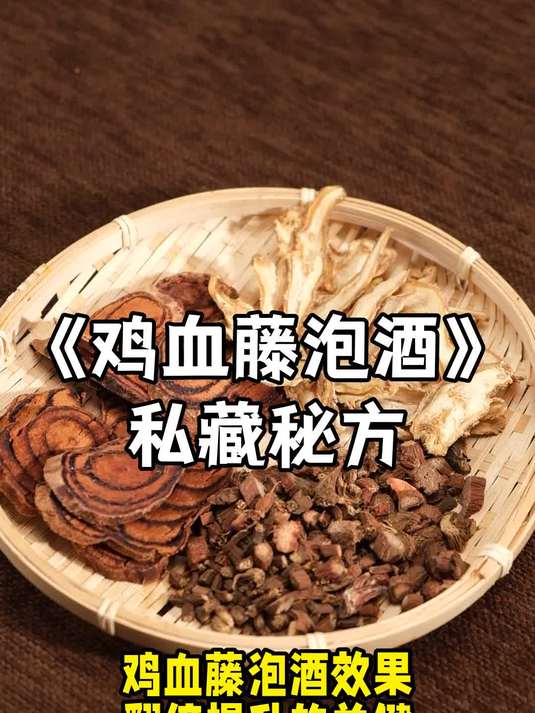 鸡血藤泡酒方法你知道吗