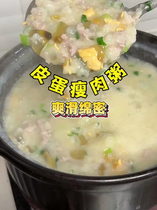  六年粥铺主理人毫无保留分享，皮蛋瘦肉粥绵密醇香的做法，真的太简单了 