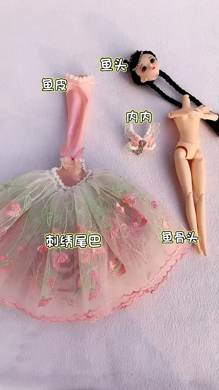 美人鱼穿衣教程
