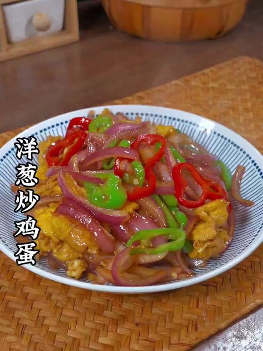 以后在家不知道吃什么下饭菜了你就这个洋葱炒鸡蛋