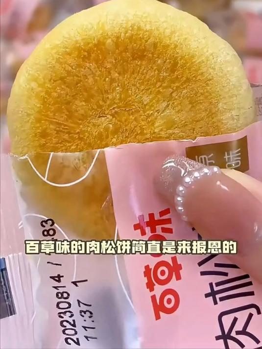 创作灵感 百草味肉松饼 这肉松饼简直是来报恩的吧!