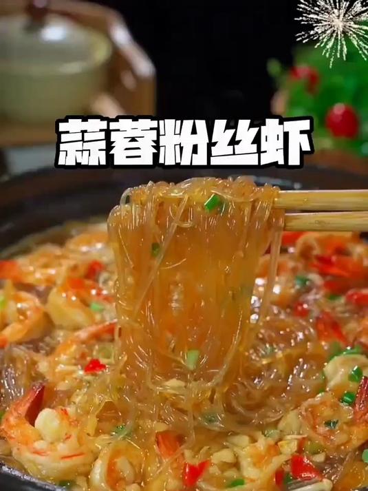 蒜蓉粉丝虾做法超简单