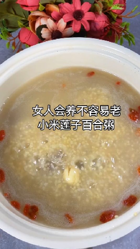 女人会养不容易老,小米莲子百合粥