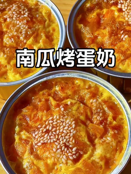 南瓜烤蛋奶香甜美味