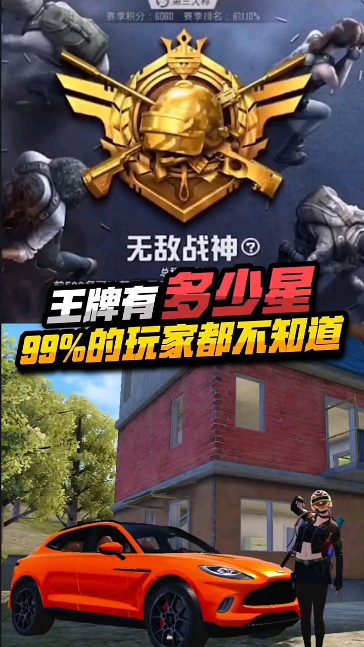 小婷:王牌段位有多少星,你真的知道吗?