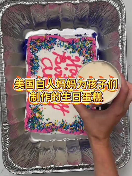 美国白人妈妈，为孩子们制作的生日蛋糕……