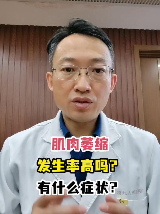 肌肉萎缩发生率高吗?有什么症状?