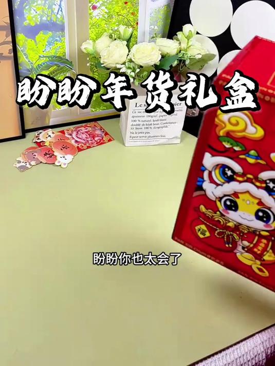 盼盼也出蛇年送福大礼包了,都是小时候喜欢吃的经典零食
