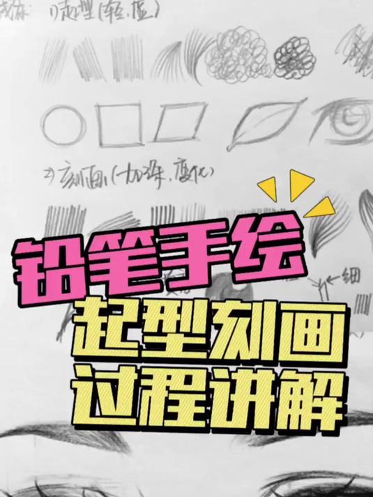 接上一期，实践一下手绘铅笔画的起型定位