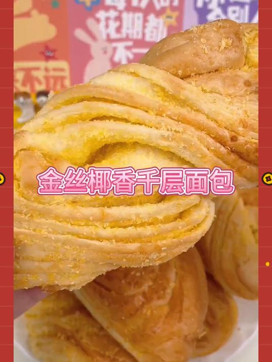 这个椰蓉面包真的巨好吃!超软乎,口感湿润不干巴!