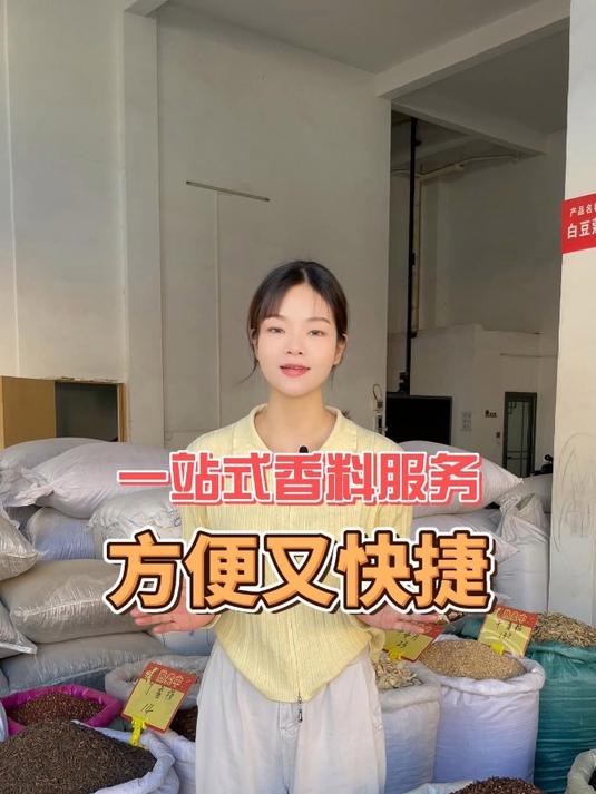 香料品类齐全,香料大全,餐饮店、火锅店必备香料!