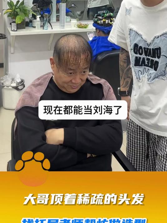 大哥顶着稀疏的头发,找托尼老师帮忙做造型