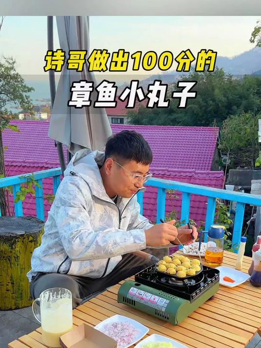 今年冬天海里的八爪鱼特别多,诗哥在小院为我做章鱼小丸子