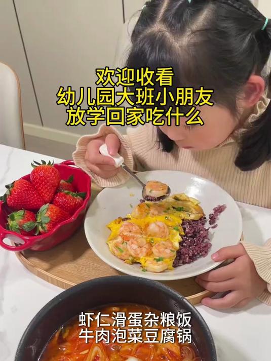 幼儿园小朋友的晚餐：虾仁滑蛋饭 牛肉泡菜锅