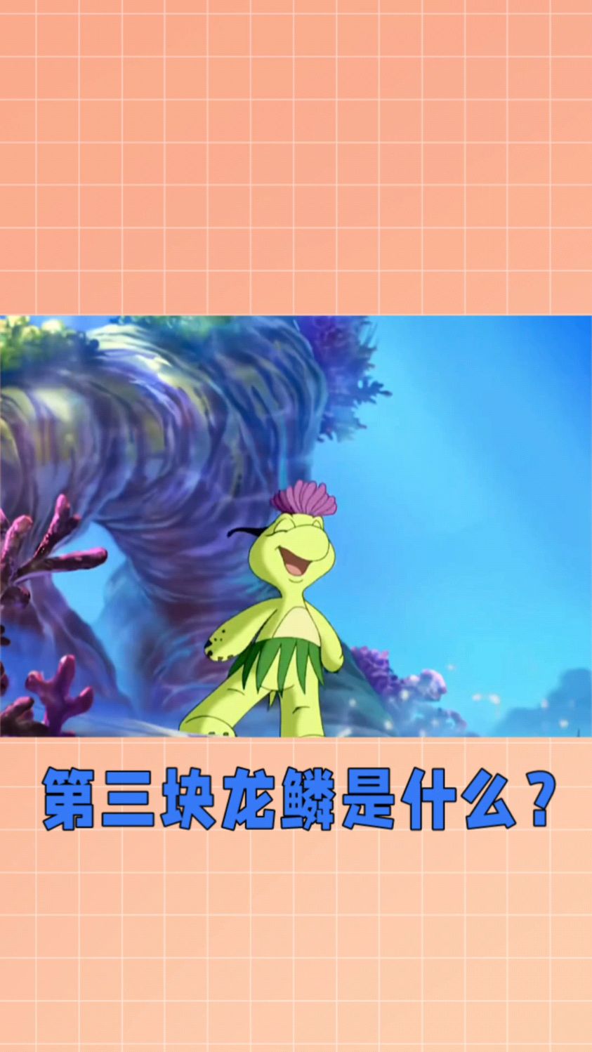 第3集|小鲤鱼历险记中的第三块龙鳞,口诀:心如金,身如火