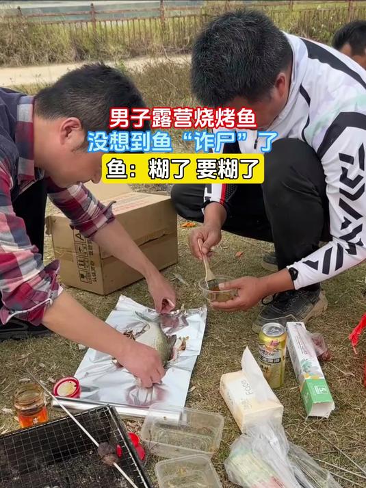 男子露营烧烤鱼,没想到鱼“诈尸”了,鱼:糊了 要糊了