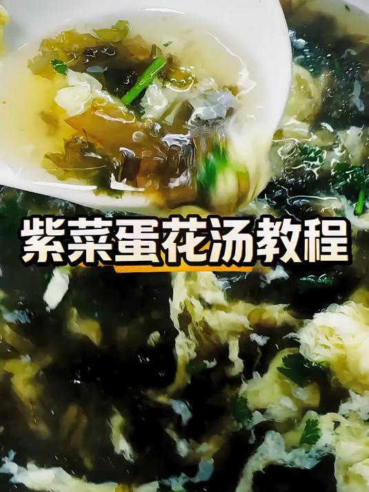 今日教程紫菜蛋花汤做法超级简单