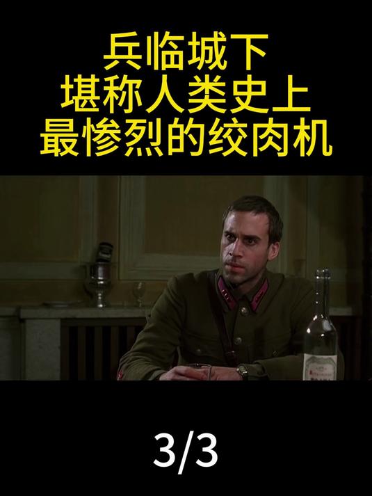 斯大林格勒绞肉机,五发子弹封神狙击(3)#电影推荐解说##兵临城下# #狙击对决# #二战