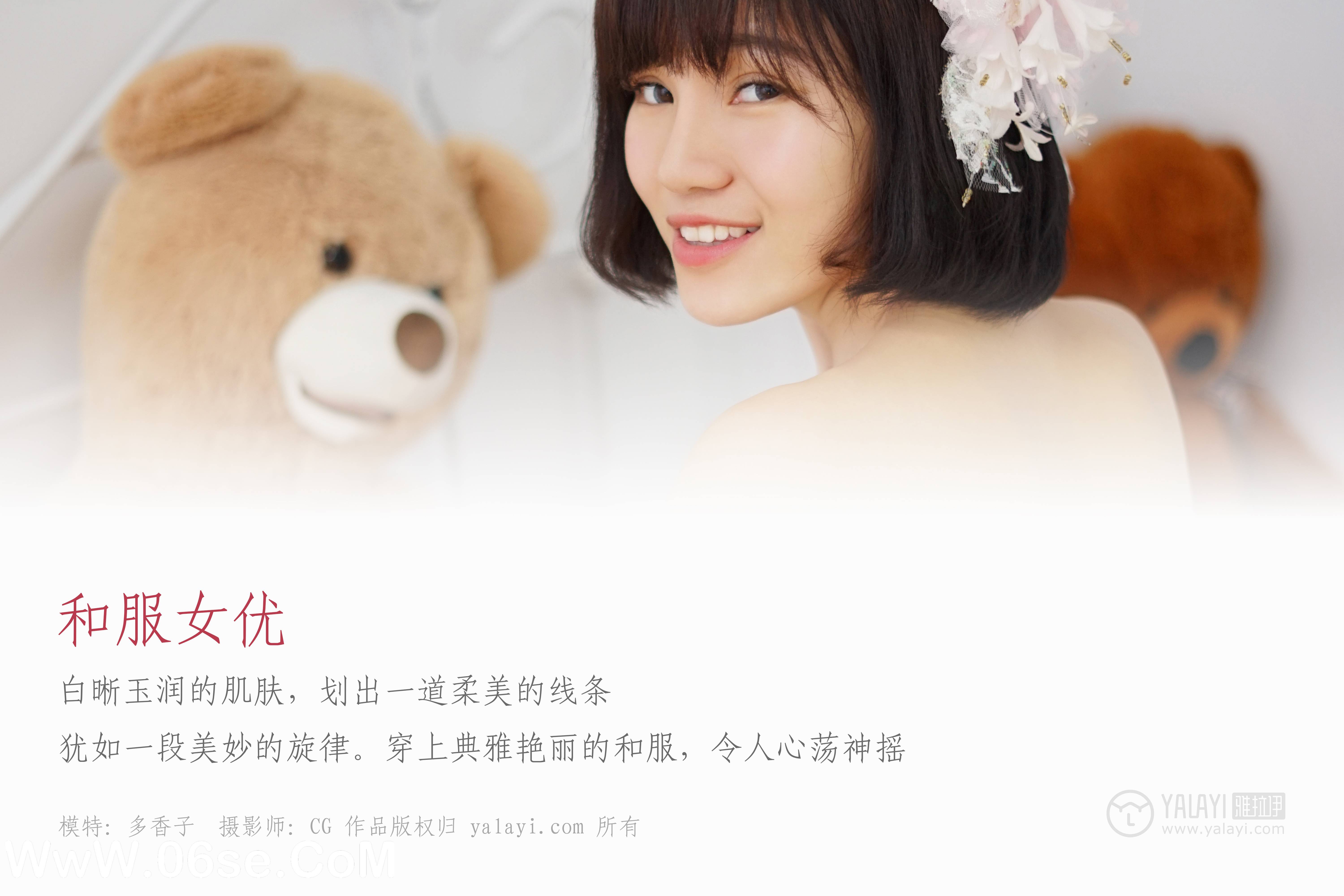 图片[2]-[YALAYI雅拉伊] NO.032 和服女优 多香子-六色网