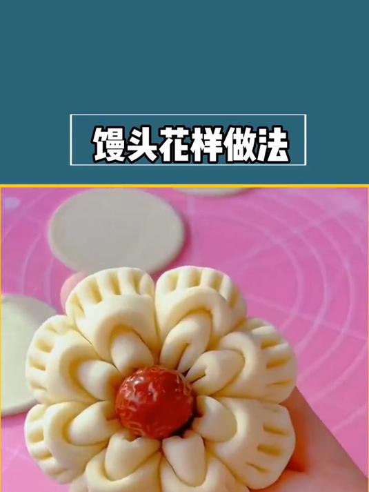 馒头花样做法生活小技巧学会你就捡到宝了 关注我每天分享小妙招