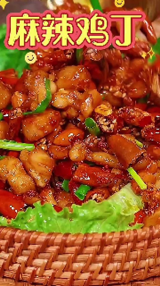 麻辣鸡丁的做法