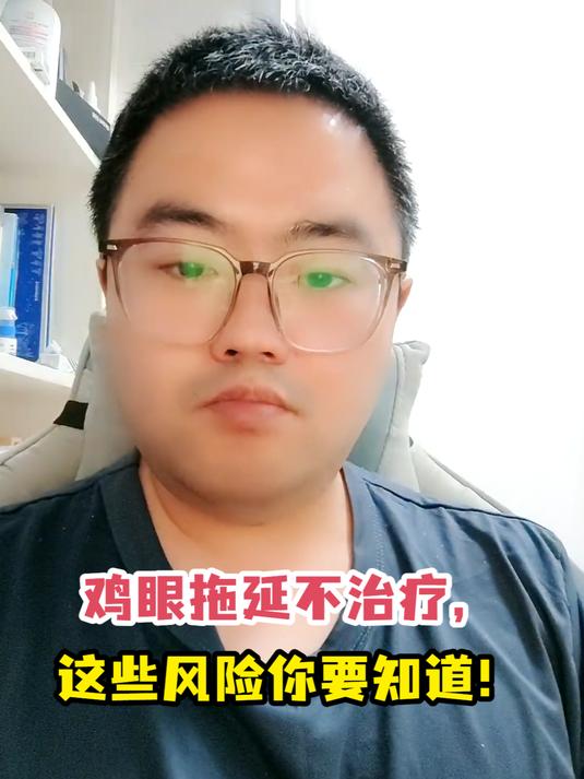 鸡眼拖延不治疗,这些风险你要知道!