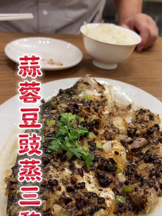 蒜蓉豆豉蒸三黎,春边秋鲤夏三黎,难得吃上刚下飞机的新鲜三黎。#春日收藏家#