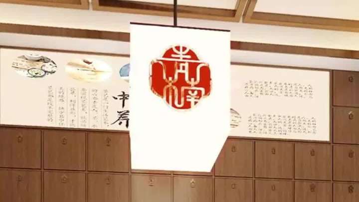 200方中医馆设计装修效果图分享
