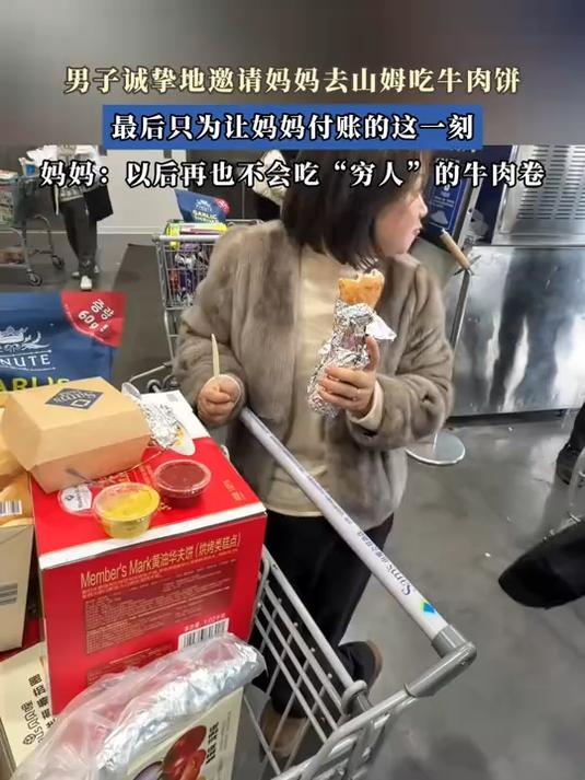 男子诚挚地邀请妈妈去山姆吃牛肉饼，最后只为让妈妈付账的这一刻