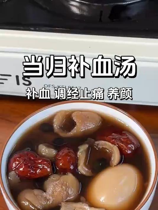 当归鸡蛋汤，女人30+后学会内调很重要！