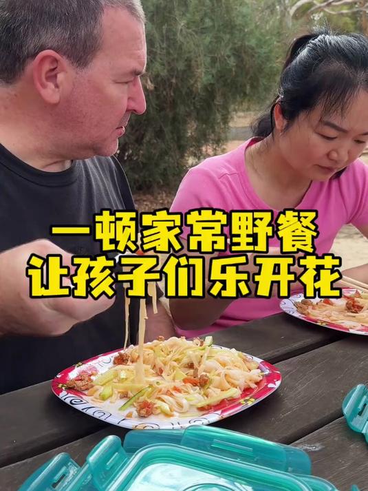 一顿家常野餐,让孩子们乐开花,孩子们长大了,陪他们玩一会